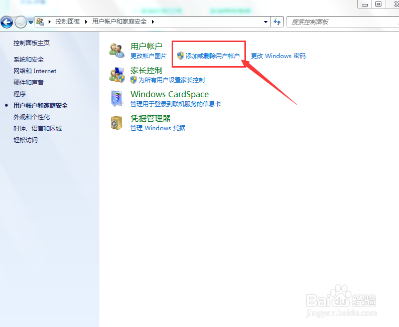 如何删除电脑多余的账户
