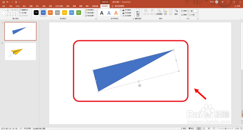 PPT怎么画纸飞机