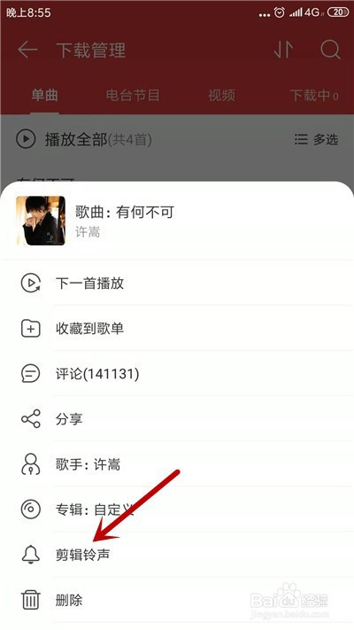 网易云怎么设置铃声