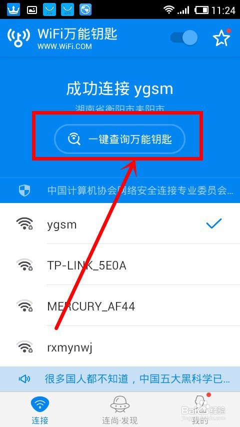 教你如何用手机蹭网