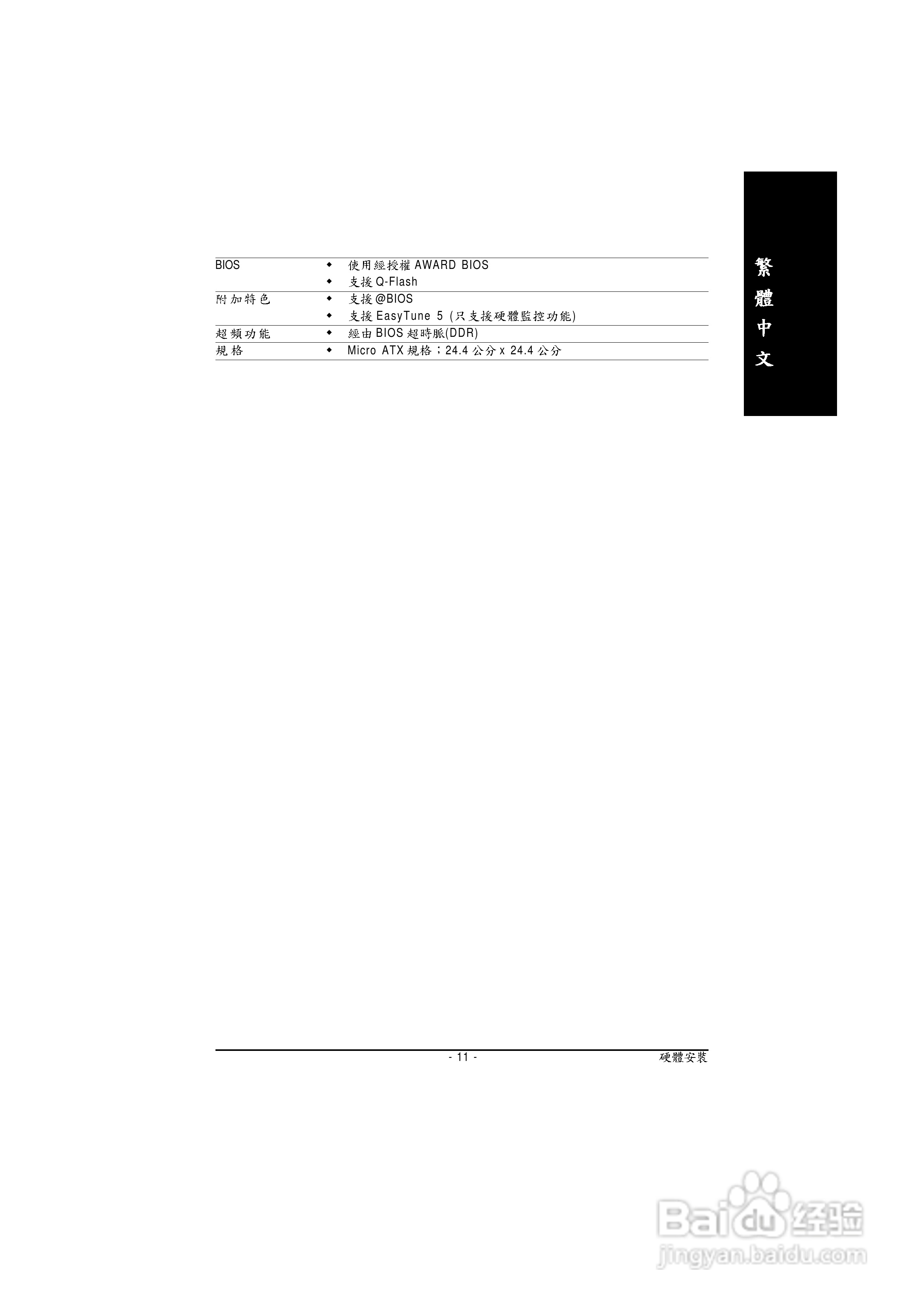 技嘉 GA-8I915GL-MF主板说明书:[2]