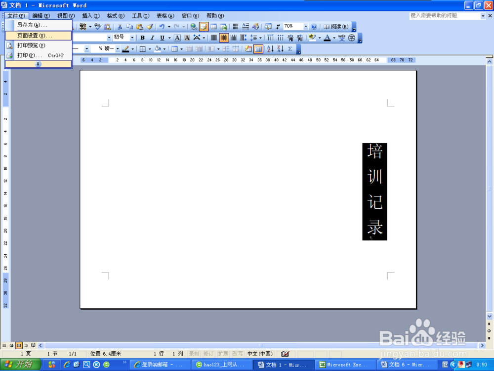 word2003中怎样改变字体方向