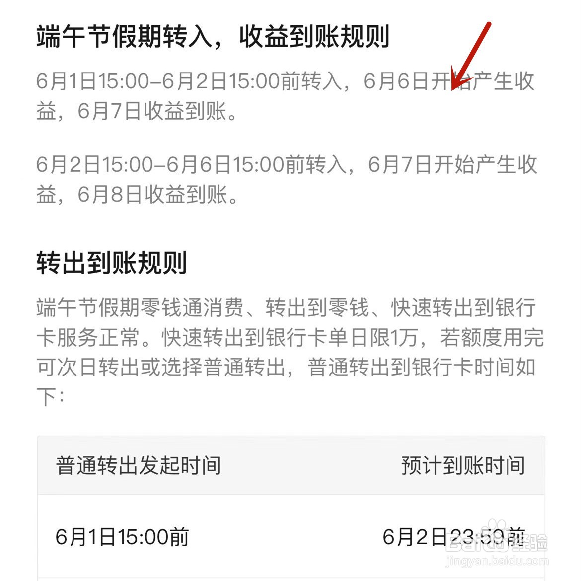 微信零钱通端午节收益与转账到期规则在哪看2022