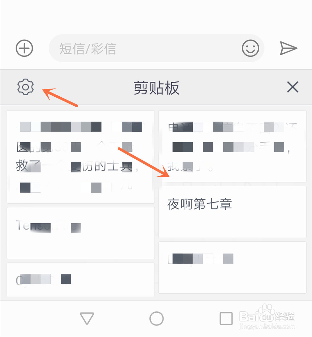 【百度输入法华为版】查看剪贴板的内容的方法