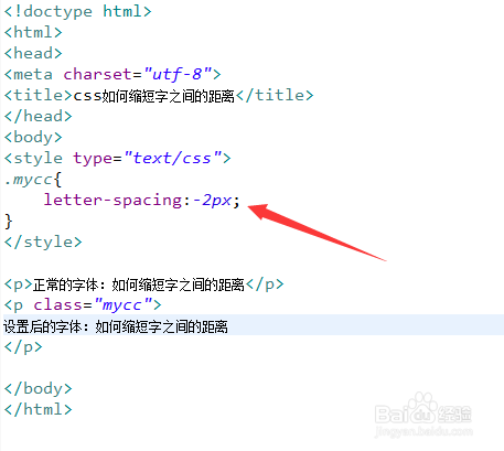 css如何缩短字之间的距离（css中字间距）[图]