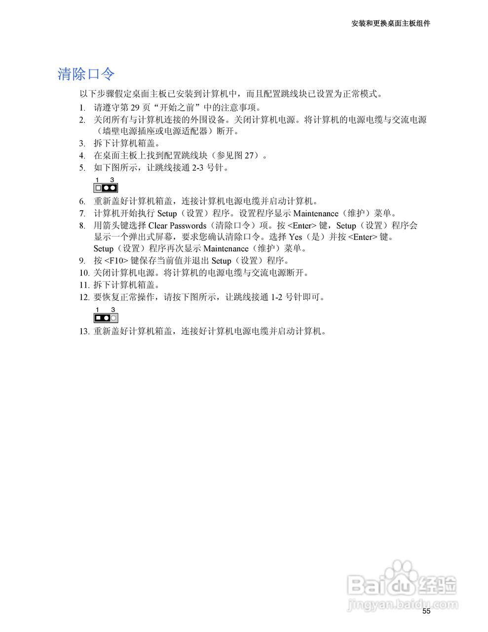 Intel D915PCY主板说明书:[6]