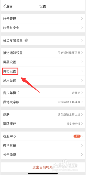 微博如何开启评论防火墙