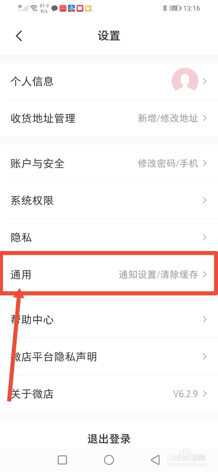 微店，怎么关闭APP内横幅提醒