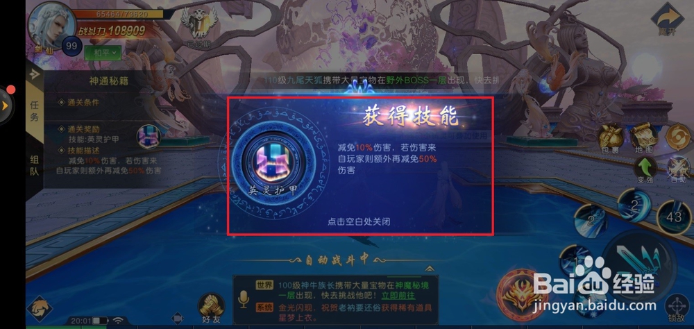 吞星手游如何获得神通技能