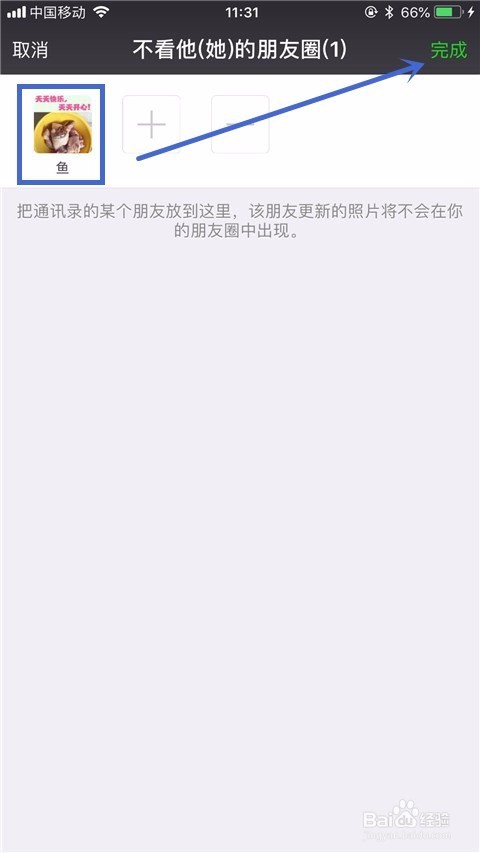 微信里怎么设置可以让对方看不到自己的朋友圈