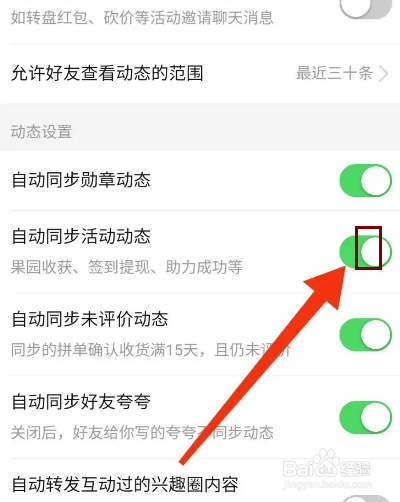 拼多多怎么同步活动动态？