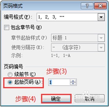 Word2007页码设置操作手册