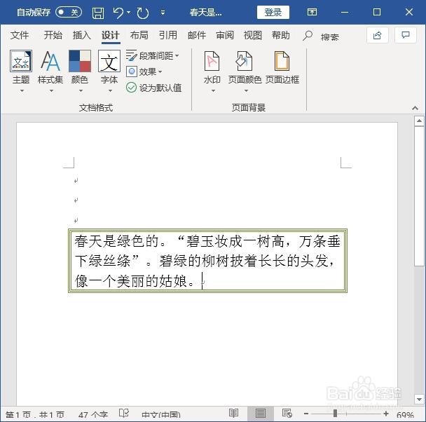 如何给word文档加边框