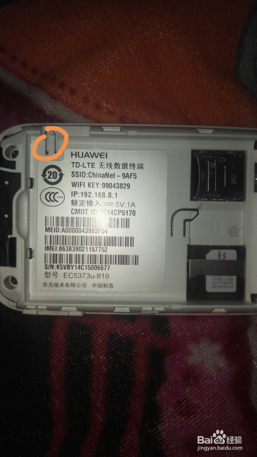 华为EC5373u-819上网宝如何恢复出厂模式
