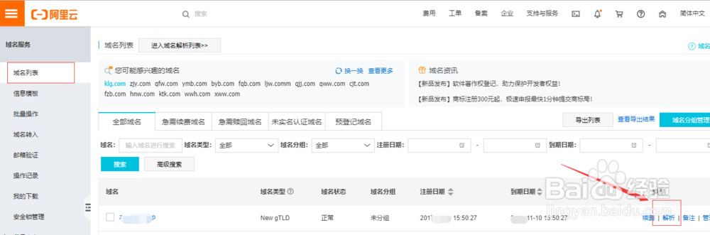 阿里云设置二级域名并解析