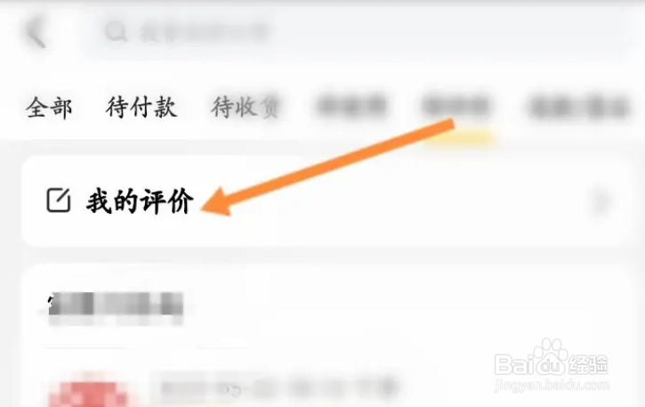 手机美团评论怎么删除