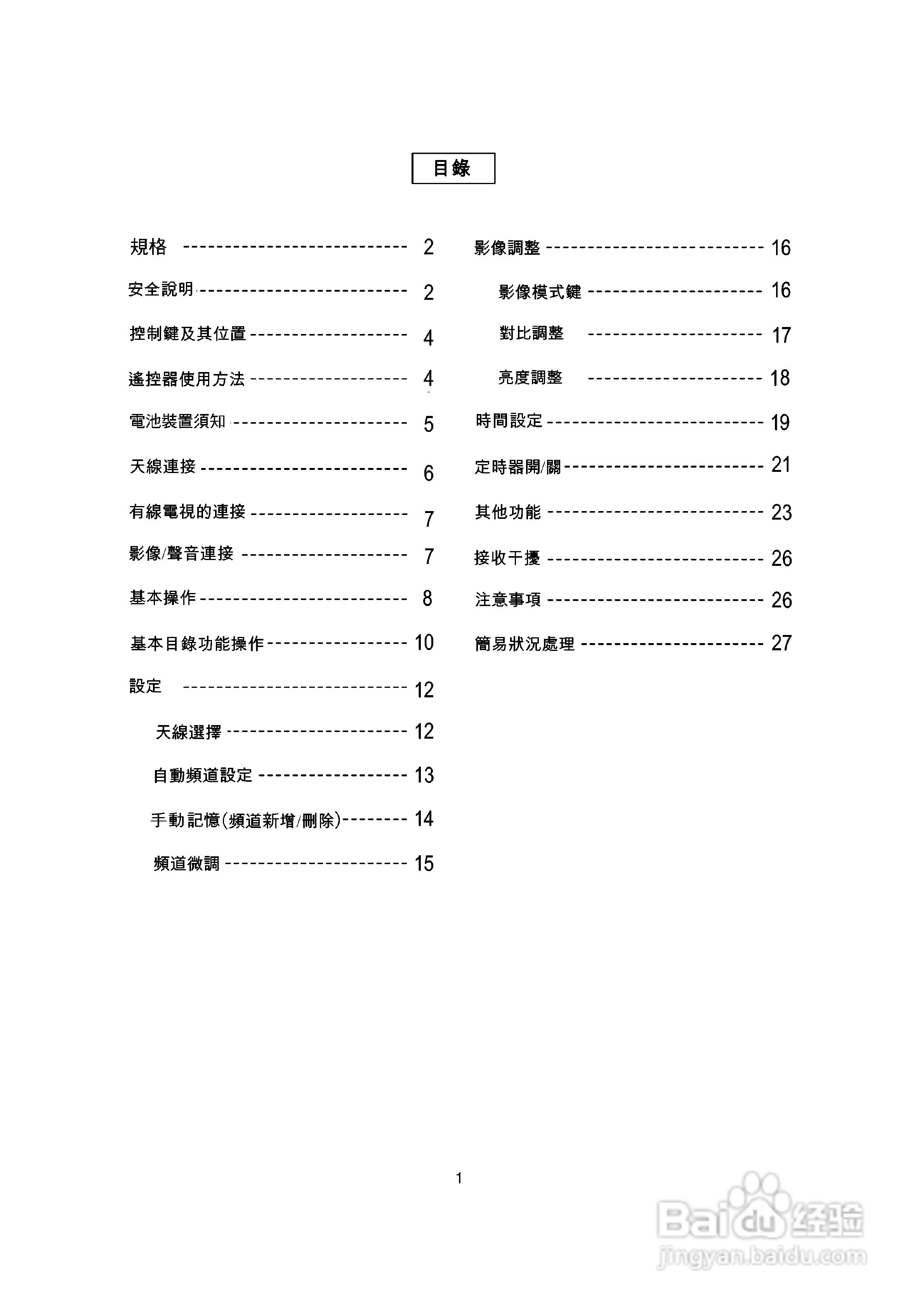 歌林CT-14K彩色型电视机说明书:[1]