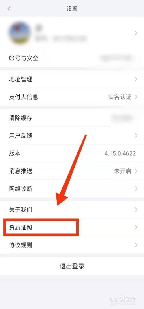 小米有品如何查看资质证照