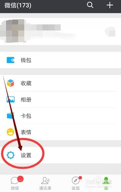 微信如何调字体大小
