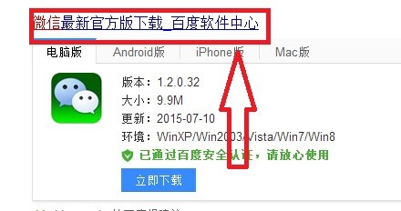 用电脑怎样登录微信？