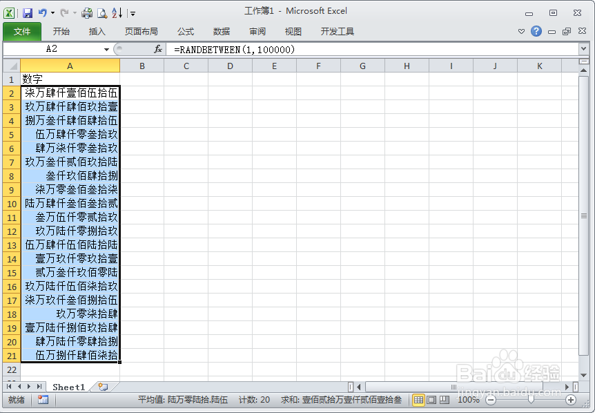 Excel数字小写金额转换成汉字大写金额的方法