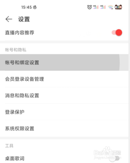 网易云音乐怎么绑定微信