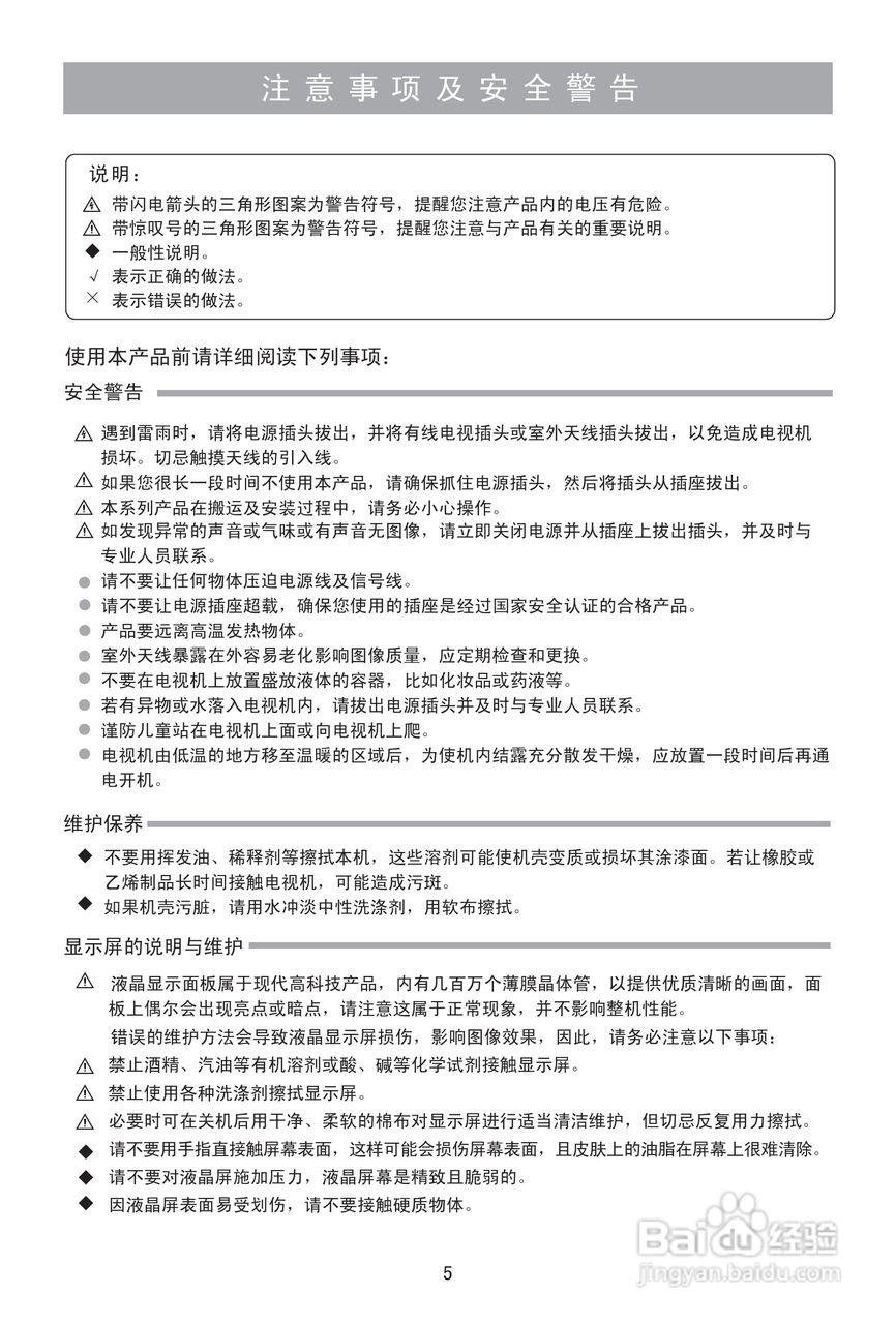 海信LED32K510液晶彩电使用说明书:[1]