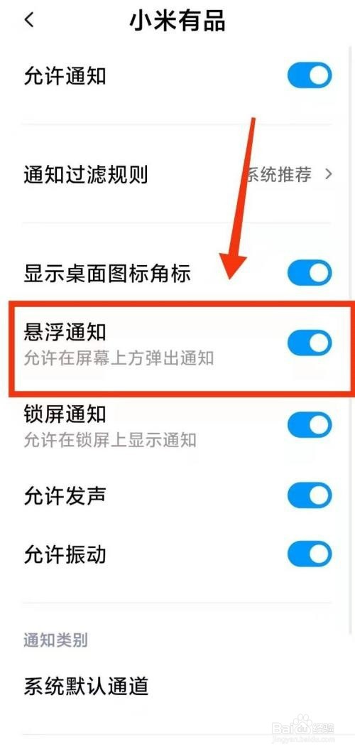 小米有品怎么设置消息弹窗