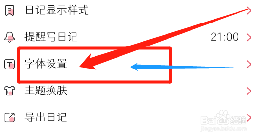 粉萌日记怎么切换界面字体的大小和样式