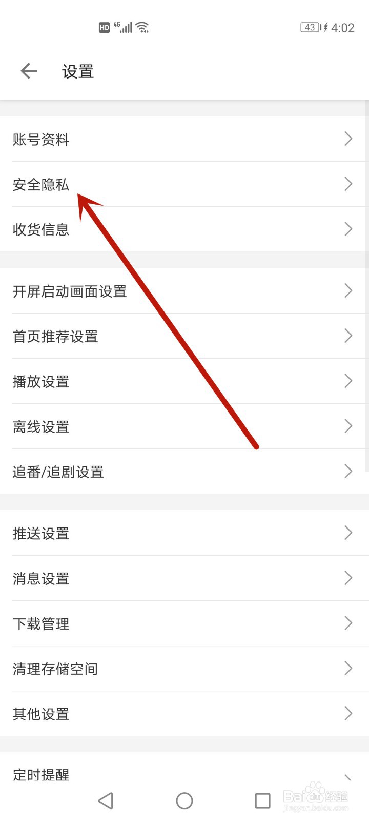 b站怎么开启登录验证