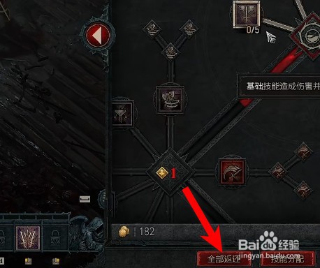 暗黑破坏神4怎么重置技能