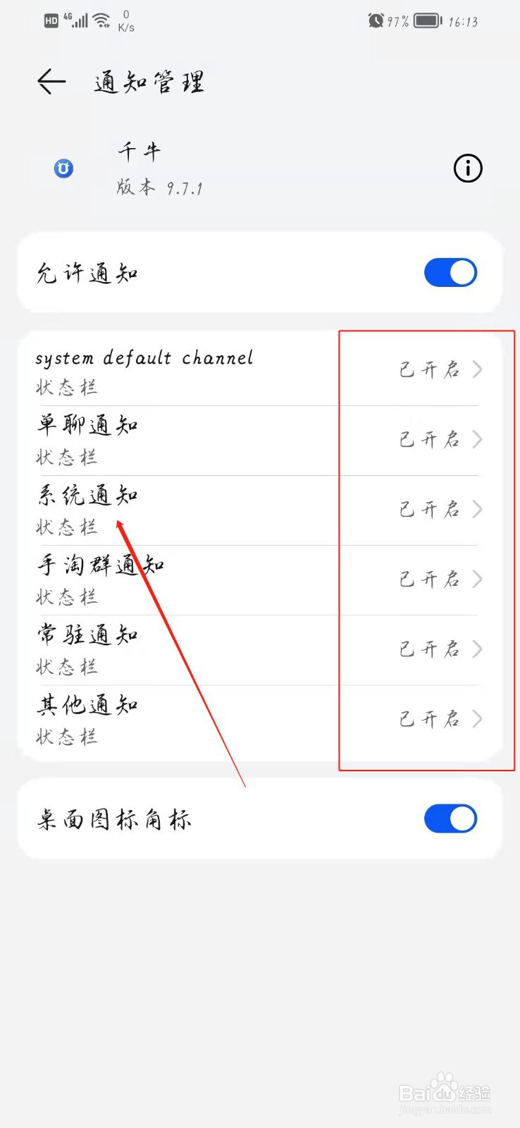 千牛手机端收不到信息怎么设置