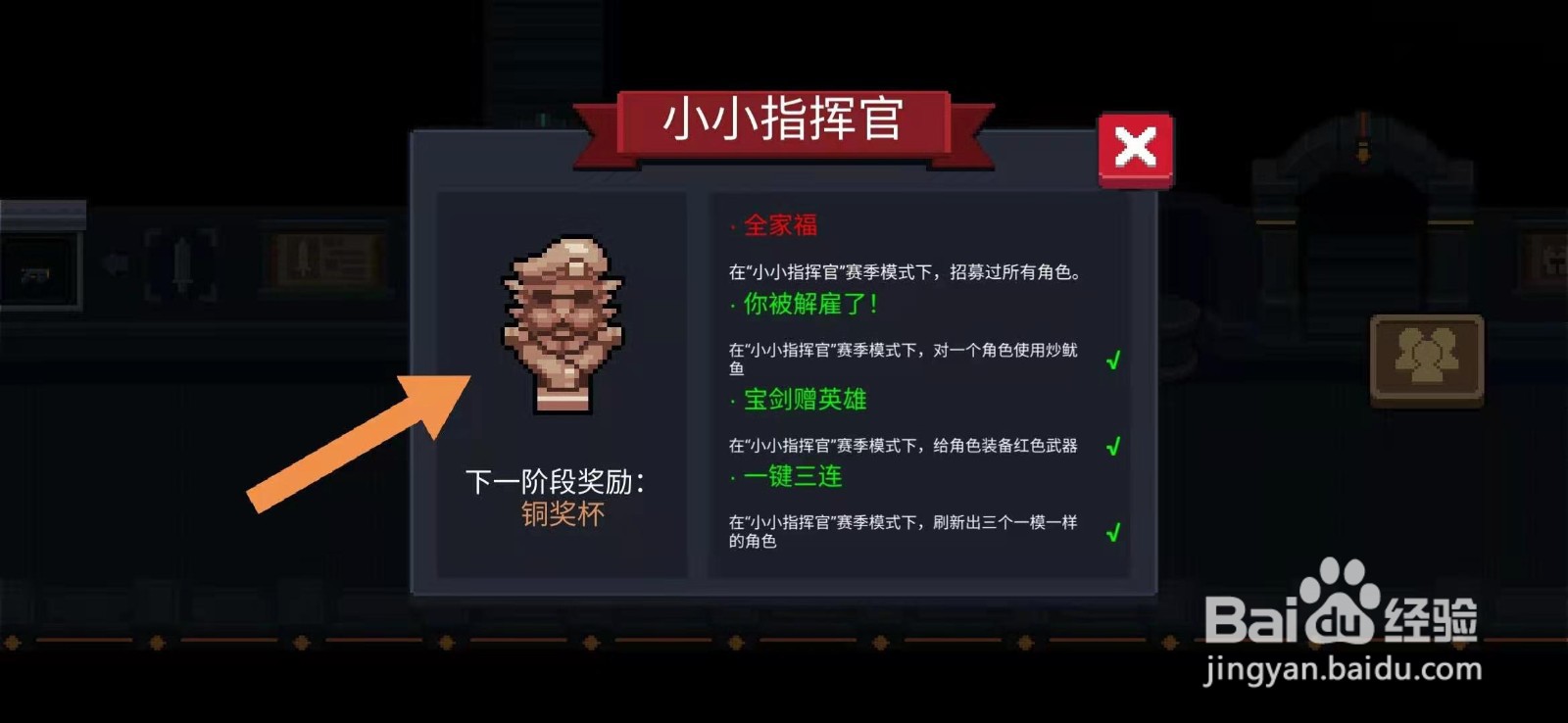 元气骑士小小指挥官全家福任务怎么完成