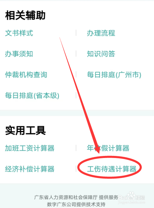 工伤如何与公司谈赔偿