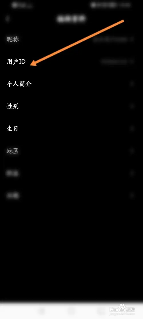 拓今直播在哪修改用户ID信息