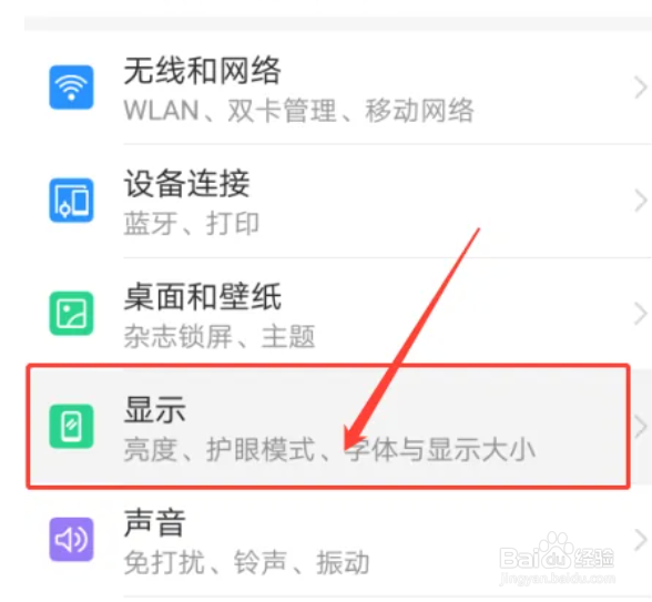 华为nova4手机怎样设置字体大小