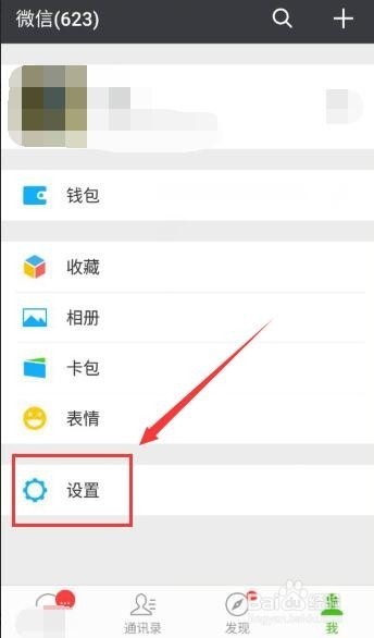 如何查询微信授权的应用取消删除授权
