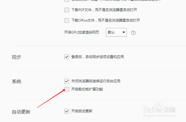 QQ浏览器怎么设置开启剪切板扩展功能