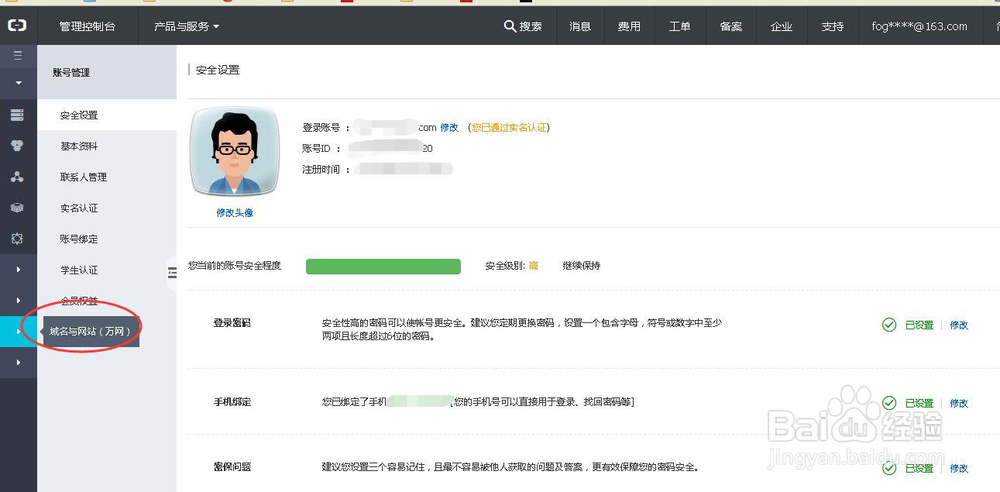 阿里云域名转入