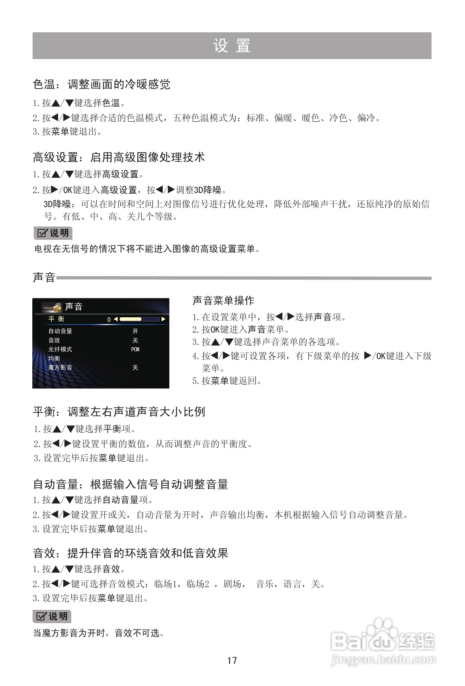 海信LED42K316液晶彩电使用说明书:[2]