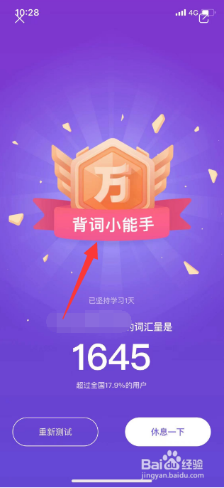 万词王怎么测试词汇量