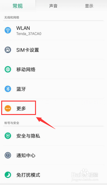 怎样启用并设置oppo手机的个人热点功能