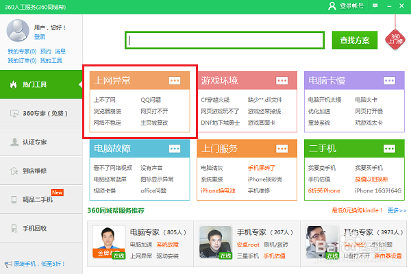 电脑上不了网怎么办