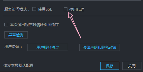 优酷视频如何设置服务器访问模式
