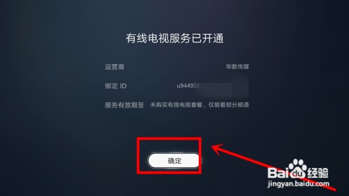 如何开通华为智慧屏广电直播