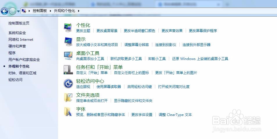 win7如何更改窗口颜色