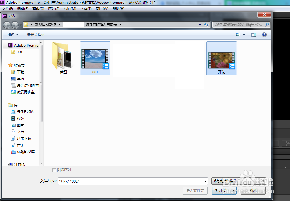 源素材的插入与覆盖（premiere）