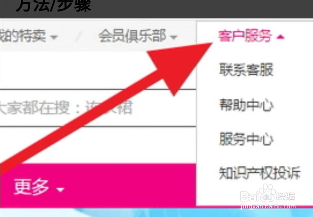 怎么使用唯品会客户服务