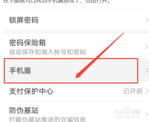 华为Nova4手机如何设置手机盾功能