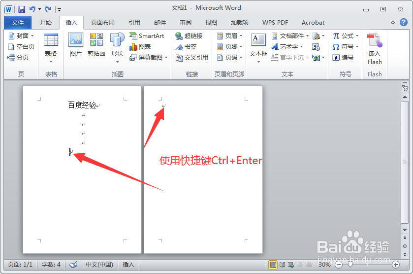 Word2010怎么插入空白页